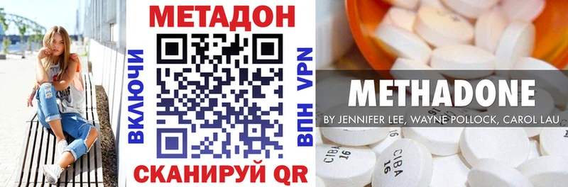 Метадон methadone  Харабали 